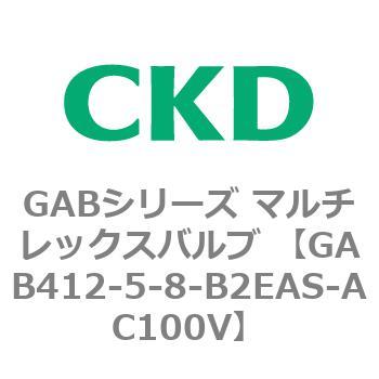 注文コード:82872413 GABシリーズ マルチレックスバルブ (直動式2ポート弁 マニホールド) CKD