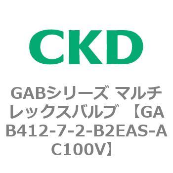 注文コード:82872571 GABシリーズ マルチレックスバルブ (直動式2ポート弁 マニホールド) CKD