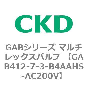 注文コード:82872587 GABシリーズ マルチレックスバルブ (直動式2ポート弁 マニホールド) CKD