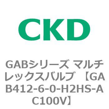 注文コード:82872867 GABシリーズ マルチレックスバルブ (直動式2ポート弁 マニホールド) CKD