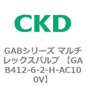 注文コード:82872964 GABシリーズ マルチレックスバルブ (直動式2ポート弁 マニホールド) CKD