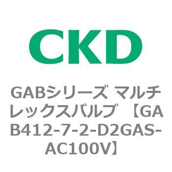 注文コード:82873296 GABシリーズ マルチレックスバルブ (直動式2ポート弁 マニホールド) CKD
