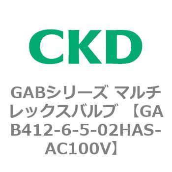 注文コード:82873551 GABシリーズ マルチレックスバルブ (直動式2ポート弁 マニホールド) CKD