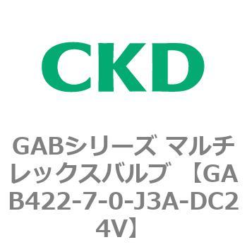 注文コード:82875992 GABシリーズ マルチレックスバルブ (直動式2ポート弁 マニホールド) CKD