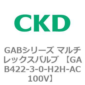 注文コード:82876123 GABシリーズ マルチレックスバルブ (直動式2ポート弁 マニホールド) CKD