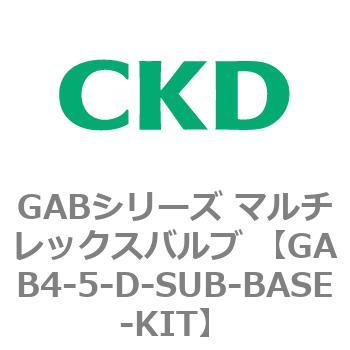 注文コード:82880567 GABシリーズ マルチレックスバルブ (直動式2ポート弁 マニホールド) CKD
