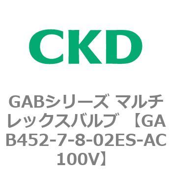 注文コード:82882292 GABシリーズ マルチレックスバルブ (直動式2ポート弁 マニホールド) CKD