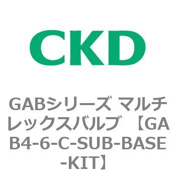 注文コード:82883132 GABシリーズ マルチレックスバルブ (直動式2ポート弁 マニホールド) CKD