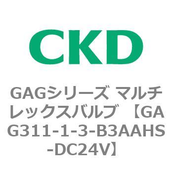 注文コード:82891663 GAGシリーズ マルチレックスバルブ (直動式3ポート弁 マニホールド) CKD