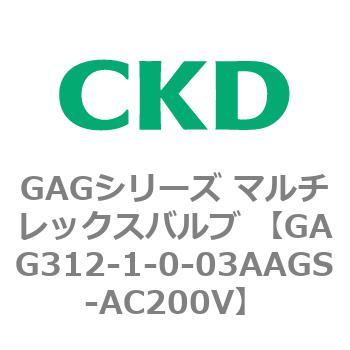 注文コード:82892013 GAGシリーズ マルチレックスバルブ (直動式3ポート弁 マニホールド) CKD