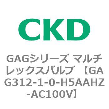 注文コード:82892031 GAGシリーズ マルチレックスバルブ (直動式3ポート弁 マニホールド) CKD