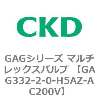注文コード:82894752 GAGシリーズ マルチレックスバルブ (直動式3ポート弁 マニホールド) CKD