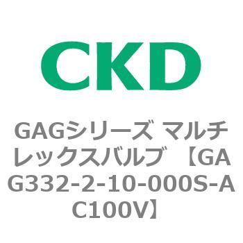 注文コード:82895163 GAGシリーズ マルチレックスバルブ (直動式3ポート弁 マニホールド) CKD