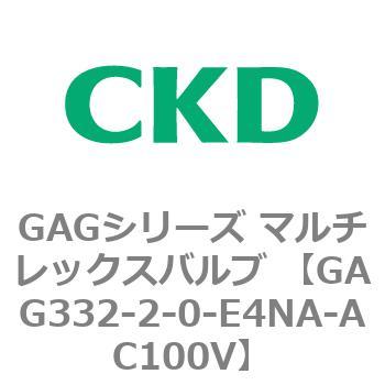 注文コード:82895312 GAGシリーズ マルチレックスバルブ (直動式3ポート弁 マニホールド) CKD