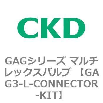 注文コード:82901427 GAGシリーズ マルチレックスバルブ (直動式3ポート弁 マニホールド) CKD