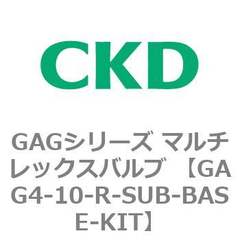 注文コード:82902093 GAGシリーズ マルチレックスバルブ (直動式3ポート弁 マニホールド) CKD