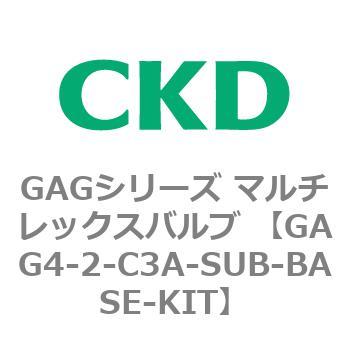 注文コード:82904263 GAGシリーズ マルチレックスバルブ (直動式3ポート弁 マニホールド) CKD