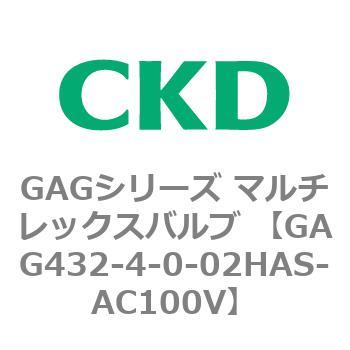 注文コード:82906582 GAGシリーズ マルチレックスバルブ (直動式3ポート弁 マニホールド) CKD