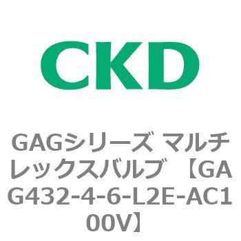 注文コード:82906801 GAGシリーズ マルチレックスバルブ (直動式3ポート弁 マニホールド) CKD