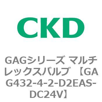 注文コード:82906844 GAGシリーズ マルチレックスバルブ (直動式3ポート弁 マニホールド) CKD