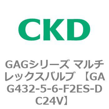注文コード:82906853 GAGシリーズ マルチレックスバルブ (直動式3ポート弁 マニホールド) CKD