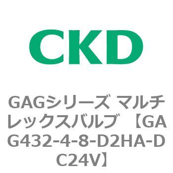 注文コード:82906941 GAGシリーズ マルチレックスバルブ (直動式3ポート弁 マニホールド) CKD