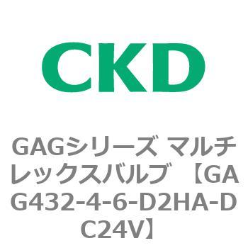 注文コード:82906966 GAGシリーズ マルチレックスバルブ (直動式3ポート弁 マニホールド) CKD