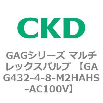 注文コード:82907151 GAGシリーズ マルチレックスバルブ (直動式3ポート弁 マニホールド) CKD