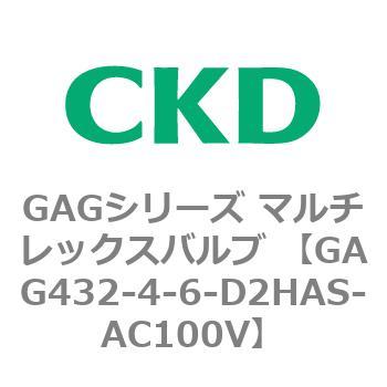 注文コード:82907194 GAGシリーズ マルチレックスバルブ (直動式3ポート弁 マニホールド) CKD