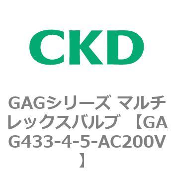 注文コード:82907404 GAGシリーズ マルチレックスバルブ (直動式3ポート弁 マニホールド) CKD