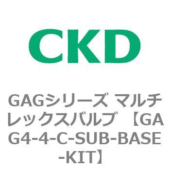注文コード:82907641 GAGシリーズ マルチレックスバルブ (直動式3ポート弁 マニホールド) CKD