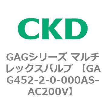 注文コード:82909583 GAGシリーズ マルチレックスバルブ (直動式3ポート弁 マニホールド) CKD