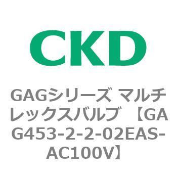 注文コード:82909671 GAGシリーズ マルチレックスバルブ (直動式3ポート弁 マニホールド) CKD