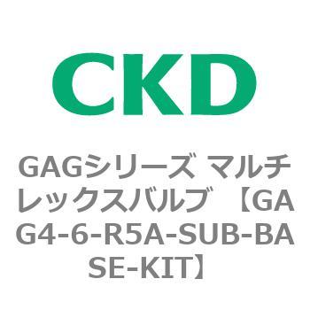 注文コード:82910651 GAGシリーズ マルチレックスバルブ (直動式3ポート弁 マニホールド) CKD