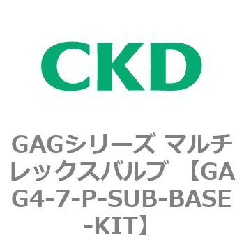 注文コード:82911202 GAGシリーズ マルチレックスバルブ (直動式3ポート弁 マニホールド) CKD