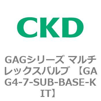 注文コード:82911211 GAGシリーズ マルチレックスバルブ (直動式3ポート弁 マニホールド) CKD