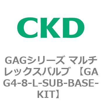 注文コード:82911796 GAGシリーズ マルチレックスバルブ (直動式3ポート弁 マニホールド) CKD