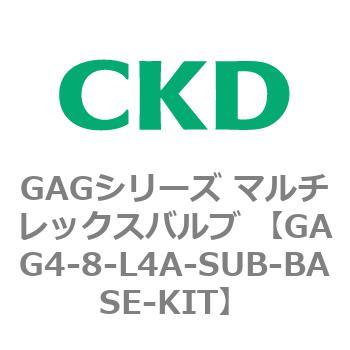 注文コード:82912024 GAGシリーズ マルチレックスバルブ (直動式3ポート弁 マニホールド) CKD