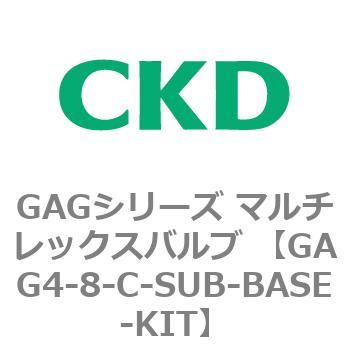 注文コード:82912444 GAGシリーズ マルチレックスバルブ (直動式3ポート弁 マニホールド) CKD