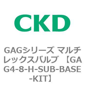 注文コード:82912487 GAGシリーズ マルチレックスバルブ (直動式3ポート弁 マニホールド) CKD