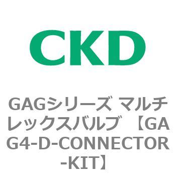 注文コード:82913643 GAGシリーズ マルチレックスバルブ (直動式3ポート弁 マニホールド) CKD