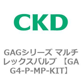 注文コード:82913826 GAGシリーズ マルチレックスバルブ (直動式3ポート弁 マニホールド) CKD