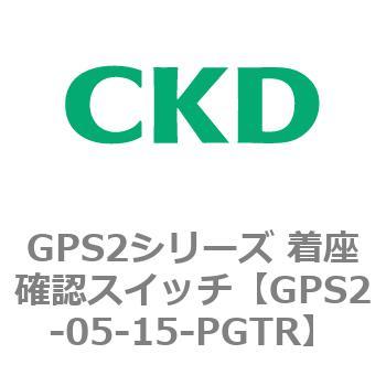 注文コード:82920302 GPS2シリーズ 着座確認スイッチ(ギャップスイッチ) CKD