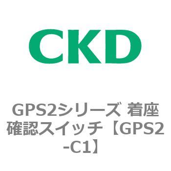 注文コード:82920363 GPS2シリーズ 着座確認スイッチ(ギャップスイッチ) CKD