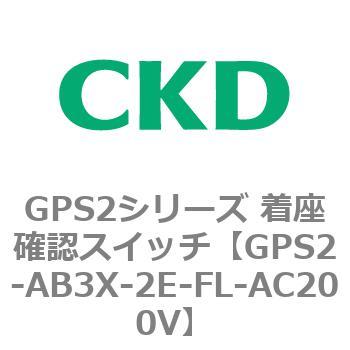 注文コード:82920397 GPS2シリーズ 着座確認スイッチ(ギャップスイッチ) CKD