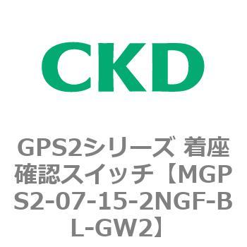 注文コード:82925001 GPS2シリーズ 着座確認スイッチ(ギャップスイッチ) CKD