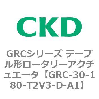 注文コード:82930766 GRCシリーズ テーブル形ロータリーアクチュエータ CKD