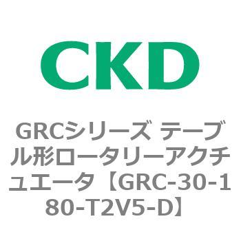 注文コード:82930802 GRCシリーズ テーブル形ロータリーアクチュエータ CKD