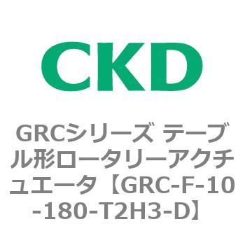 注文コード:82933566 GRCシリーズ テーブル形ロータリーアクチュエータ CKD