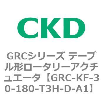 注文コード:82936104 GRCシリーズ テーブル形ロータリーアクチュエータ CKD